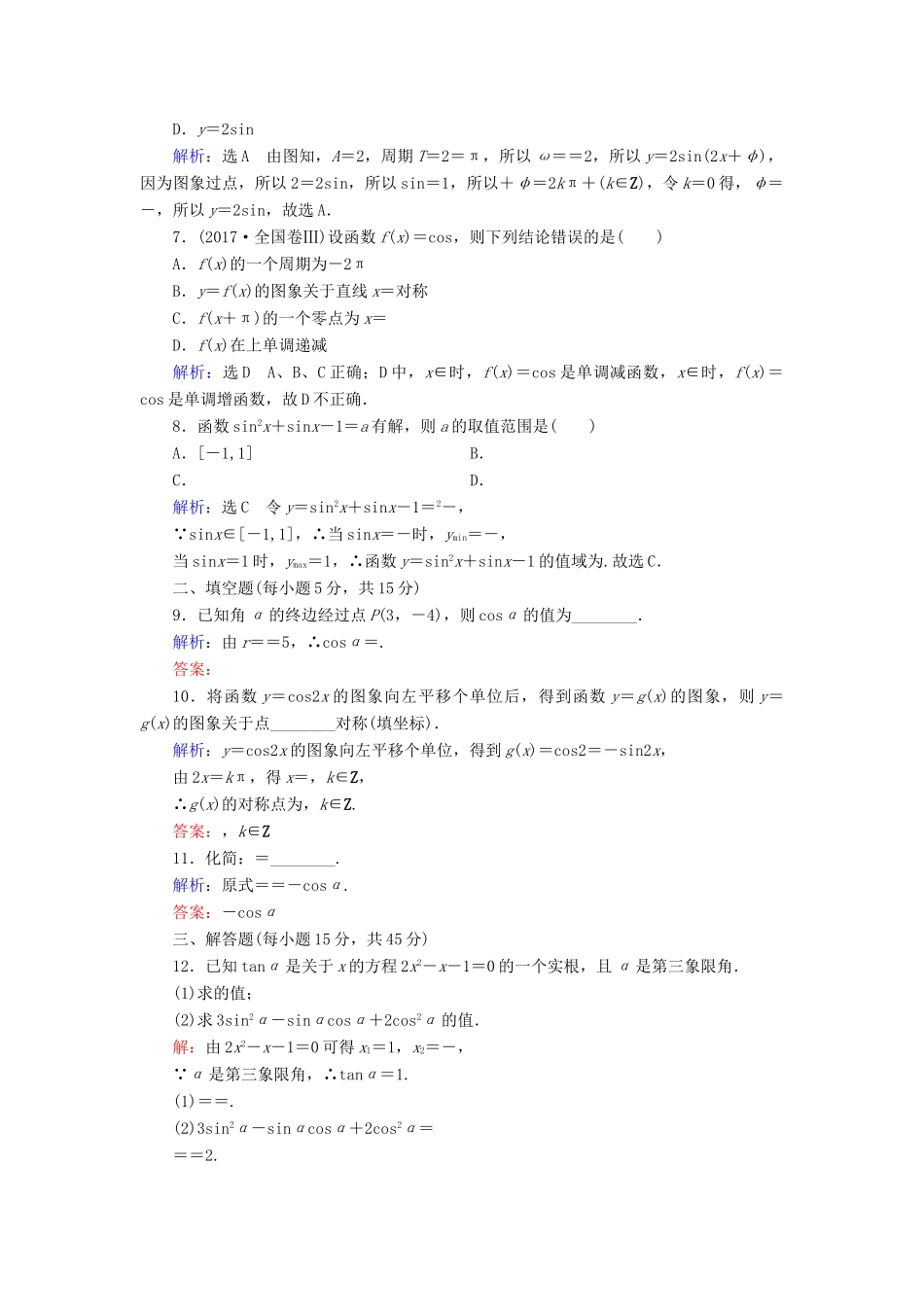 高中数学 第1章 基本初等函数（Ⅱ）章末检测 新人教B版必修4-新人教B版高一必修4数学试题_第2页