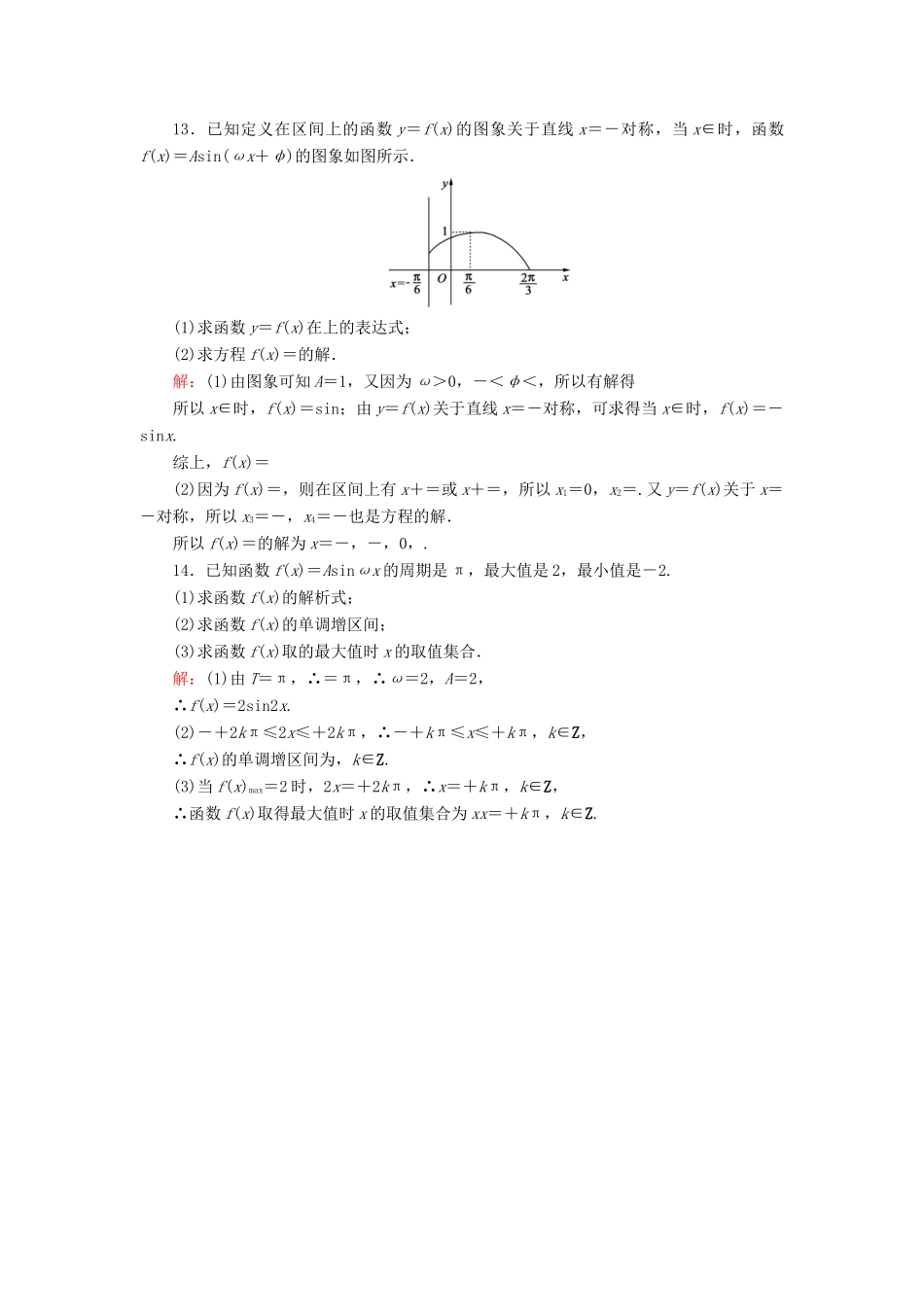 高中数学 第1章 基本初等函数（Ⅱ）章末检测 新人教B版必修4-新人教B版高一必修4数学试题_第3页