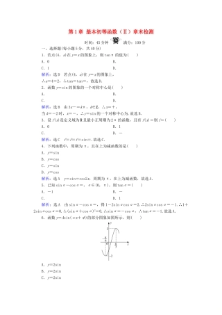 高中数学 第1章 基本初等函数（Ⅱ）章末检测 新人教B版必修4-新人教B版高一必修4数学试题