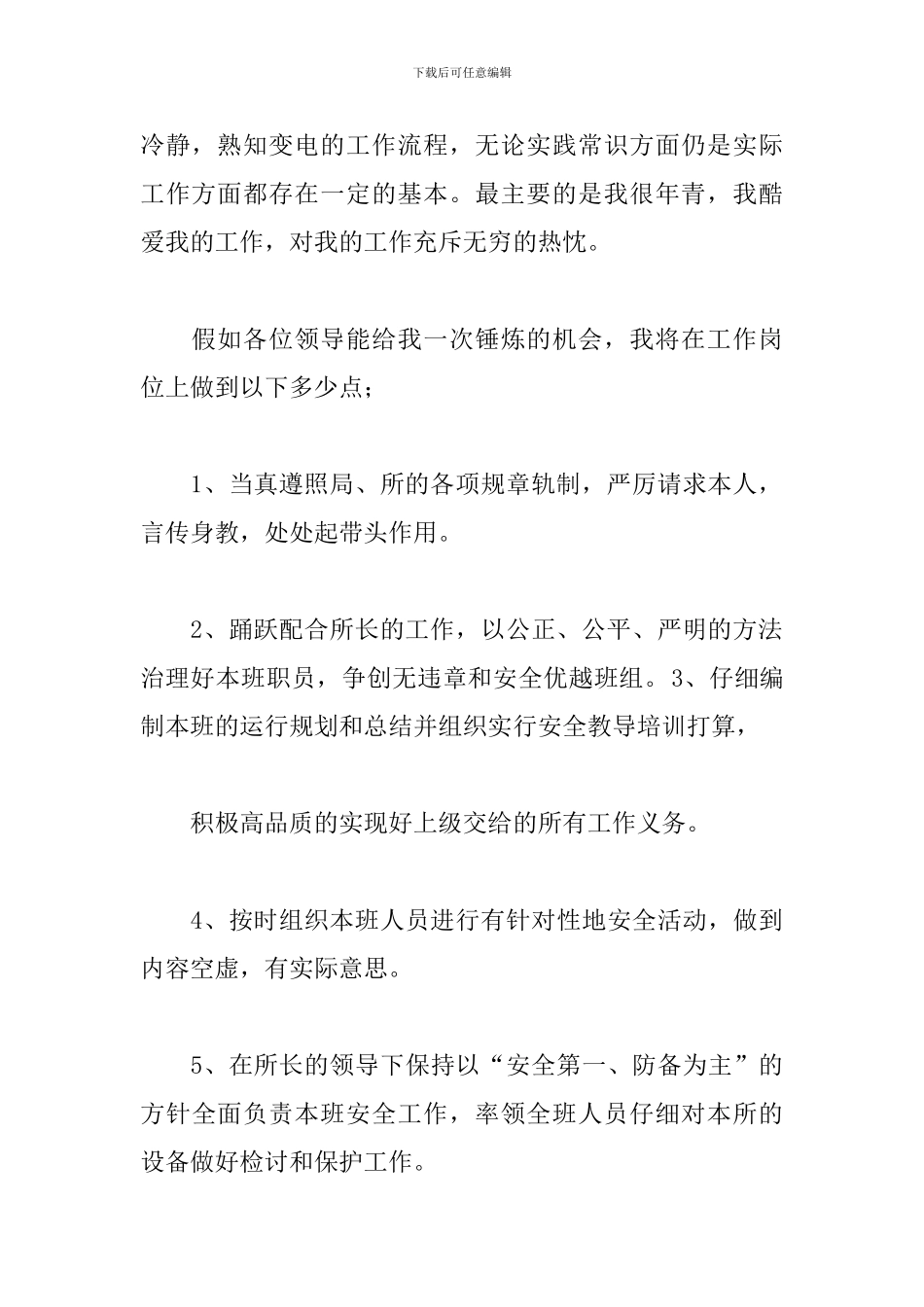 班长竞聘报告_第2页