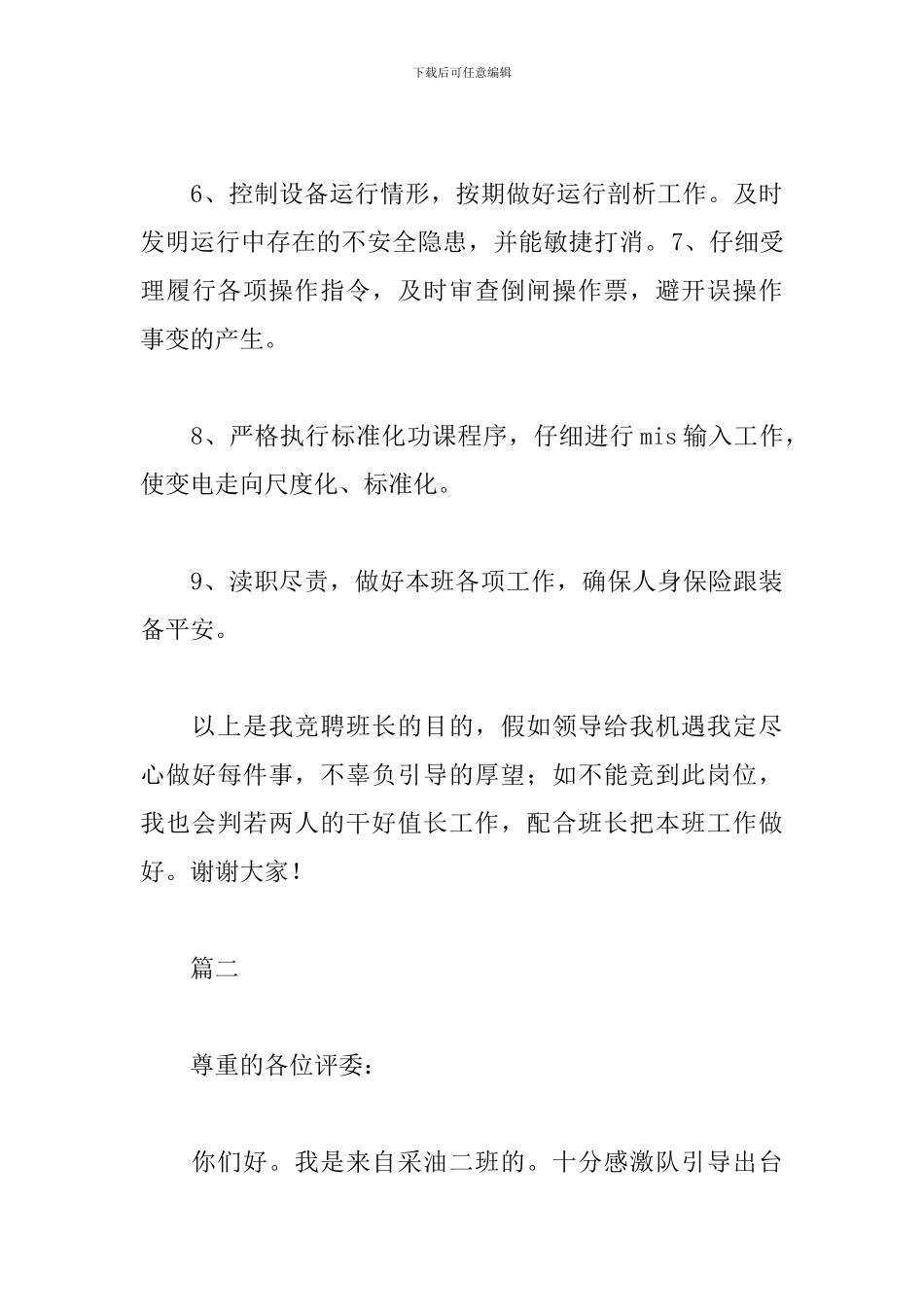 班长竞聘报告_第3页