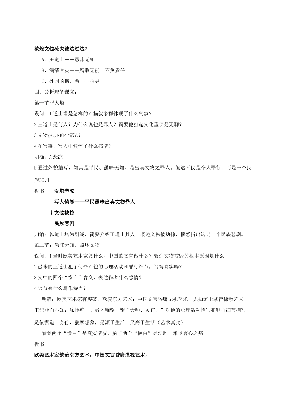 河北省保定市物探中心学校第一分校高中语文《道士塔》学案 新人教版必修5_第2页