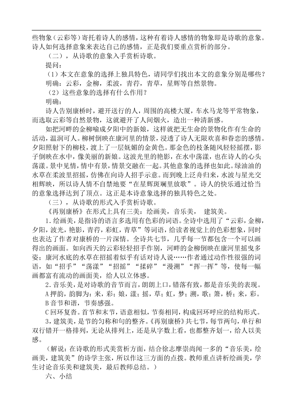 高中语文旧人教第一册 中国现代诗三首 第1课时_第3页