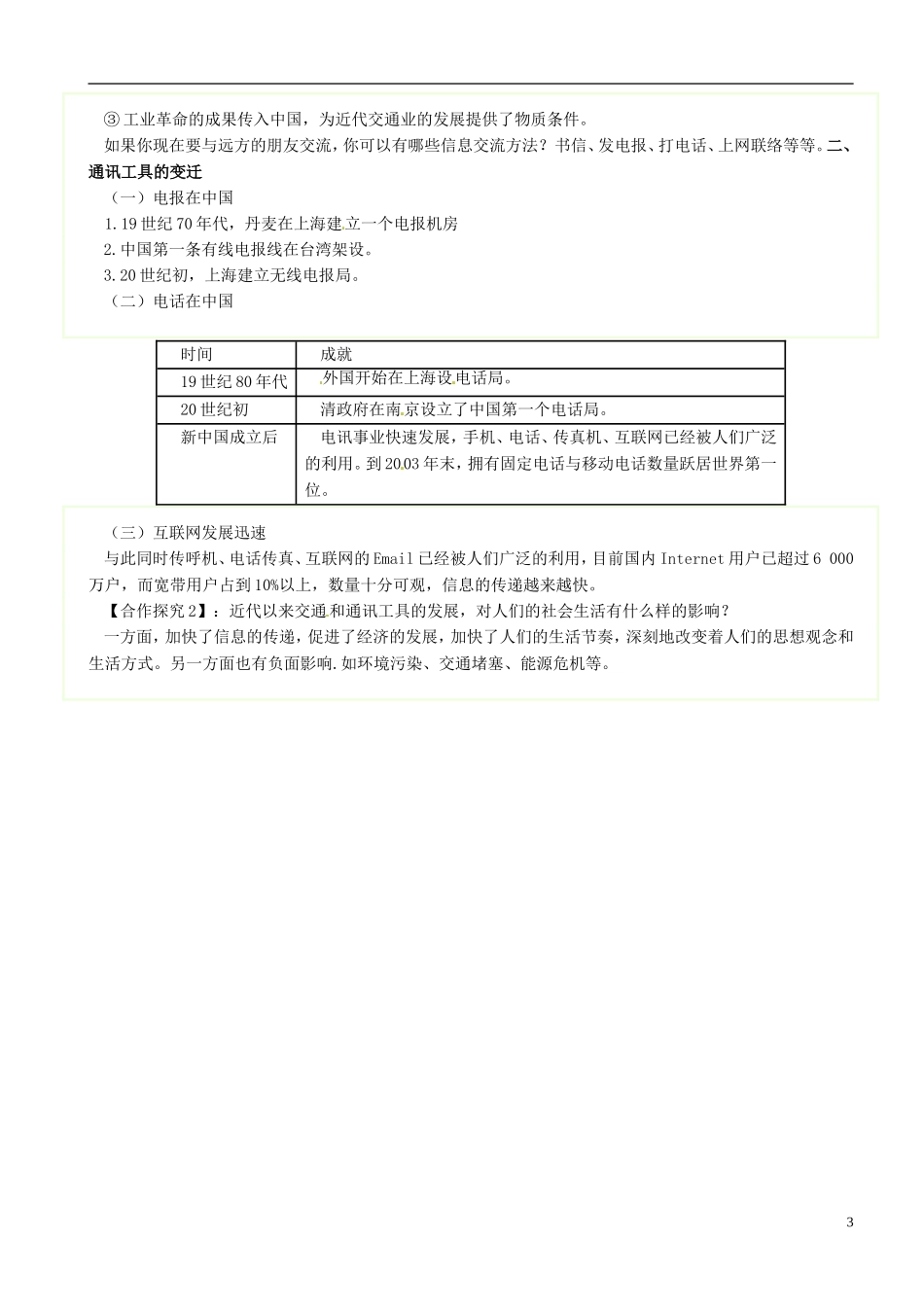 江苏省江阴市成化高级中学高中历史 第15课 交通工具和通讯工具的进步教案 新人教版必修2 _第3页