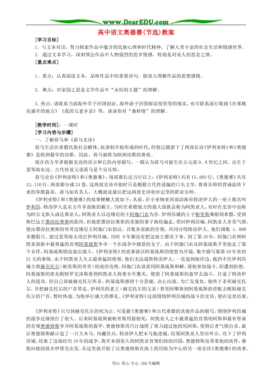高中语文奥德赛(节选)教案 苏教版 必修1_第1页