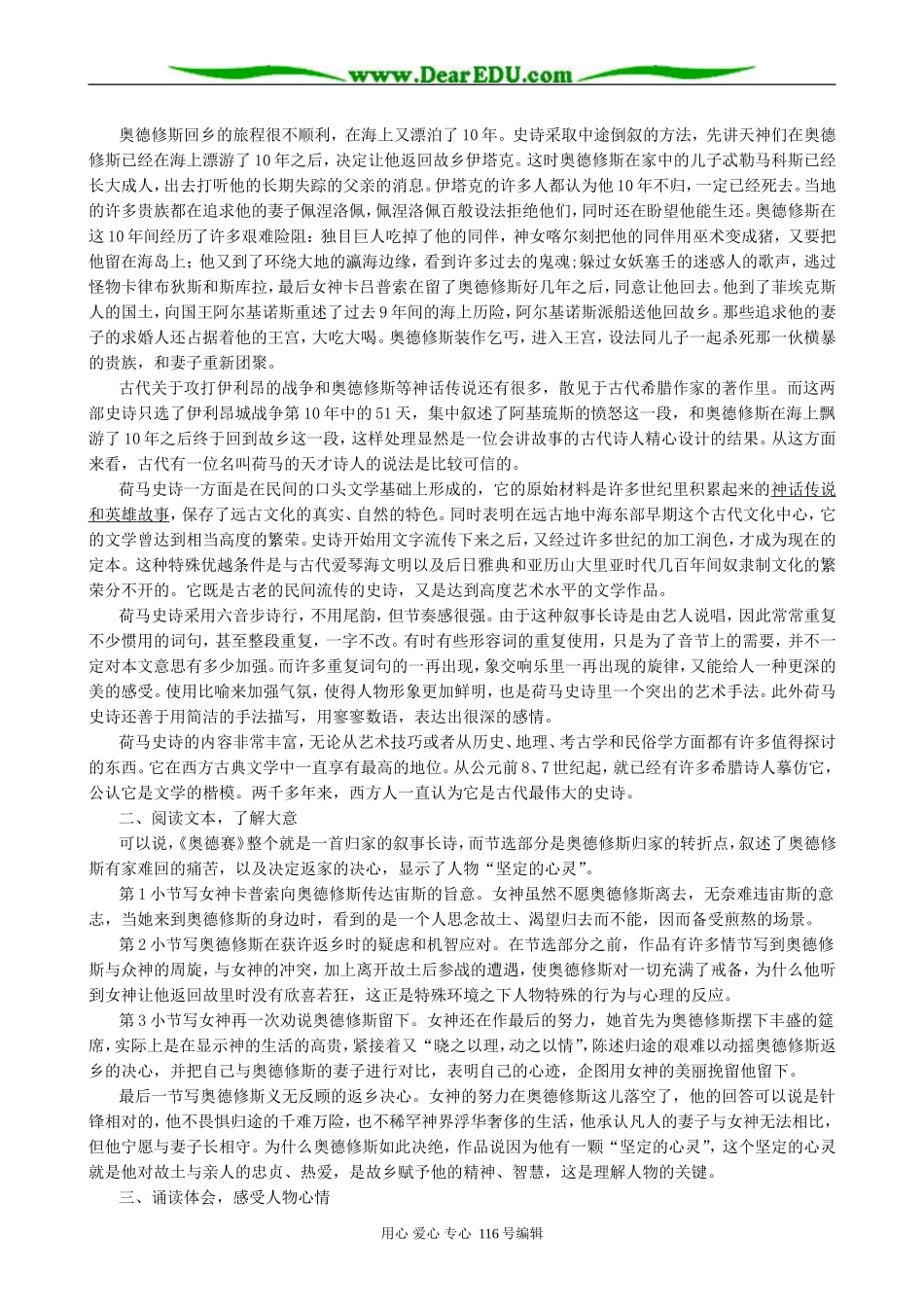 高中语文奥德赛(节选)教案 苏教版 必修1_第2页
