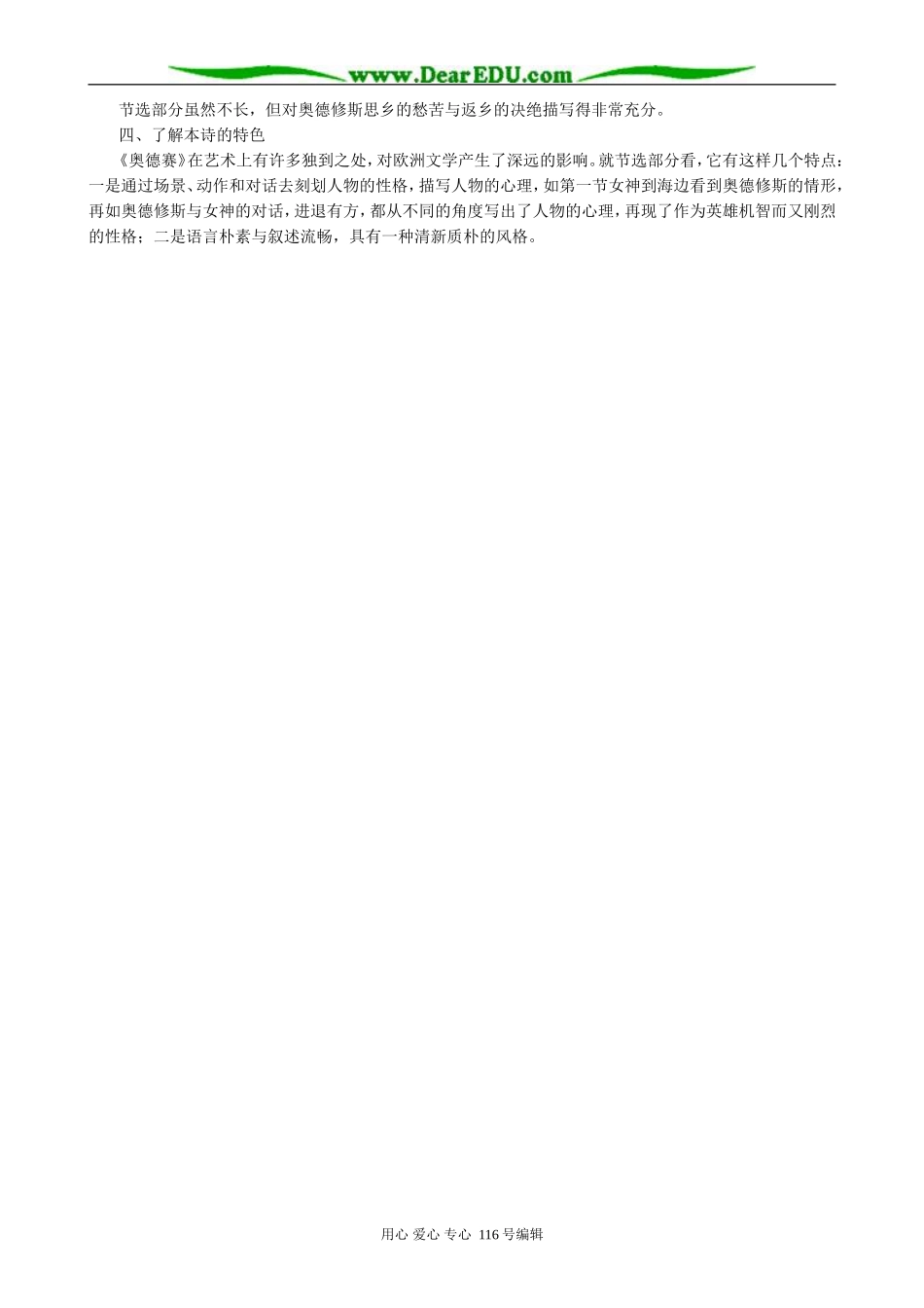 高中语文奥德赛(节选)教案 苏教版 必修1_第3页
