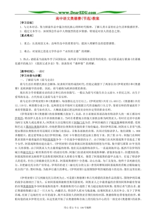 高中语文奥德赛(节选)教案 苏教版 必修1