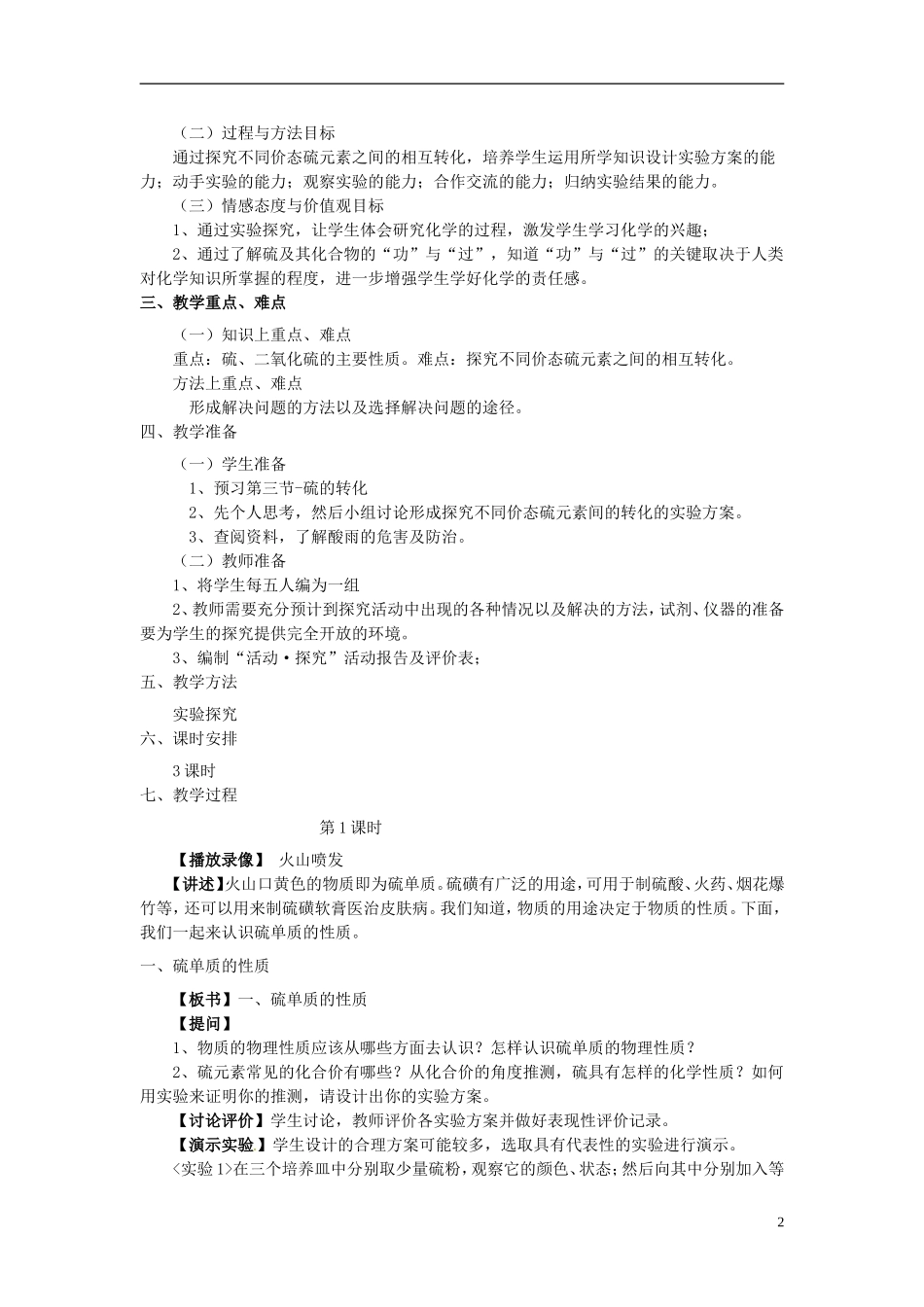 山东省冠县武训高级中学高中化学 第三节 硫的转化教案 新人教版必修1_第2页