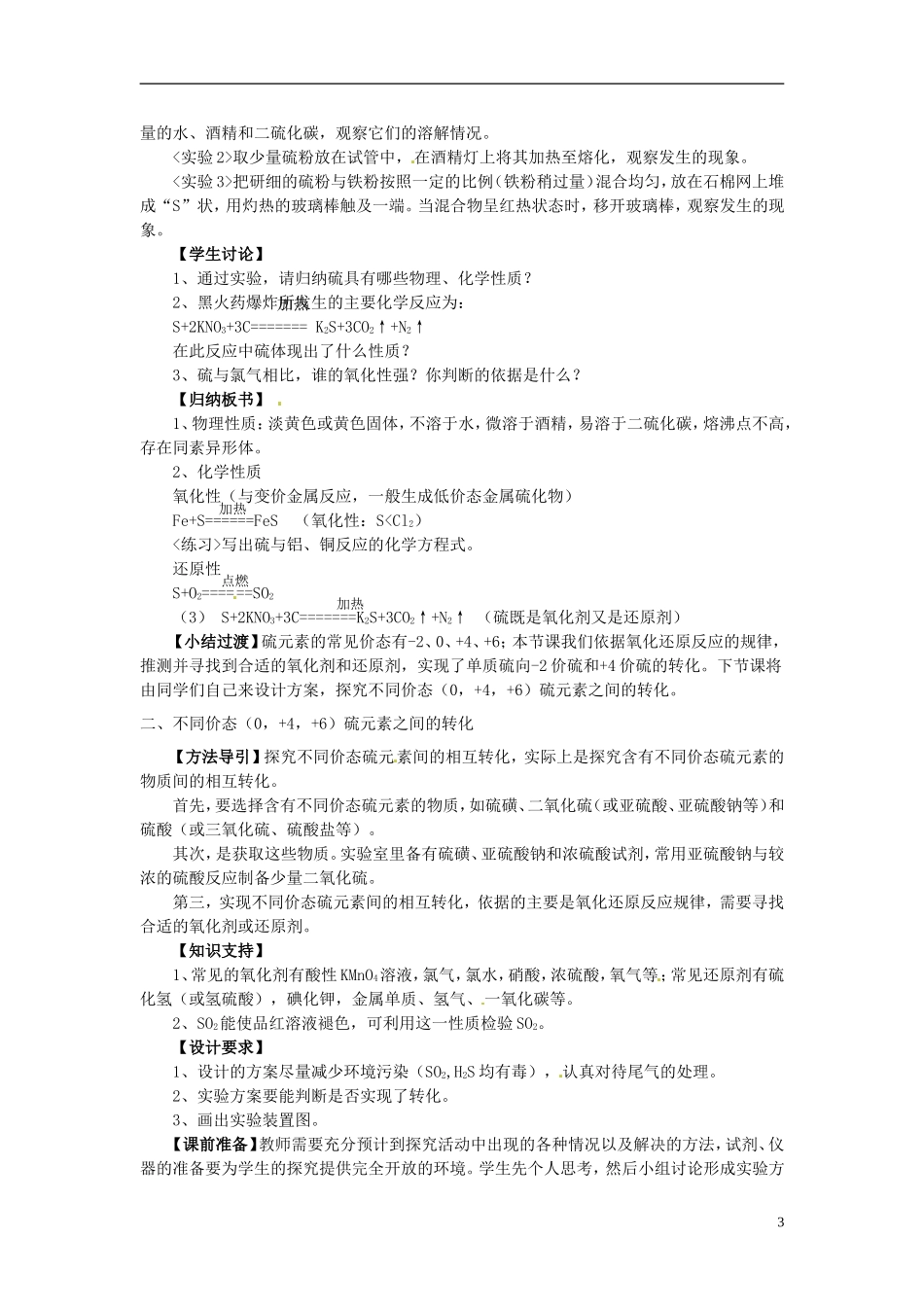 山东省冠县武训高级中学高中化学 第三节 硫的转化教案 新人教版必修1_第3页