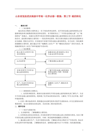 山东省冠县武训高级中学高中化学 第三节 硫的转化教案 新人教版必修1