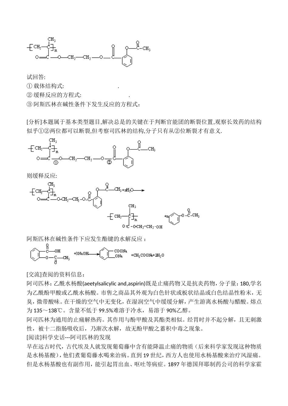 山西省运城市运城中学2015高中化学 第二章 第二节 正确使用药物教案（1） 新人教版选修1_第2页