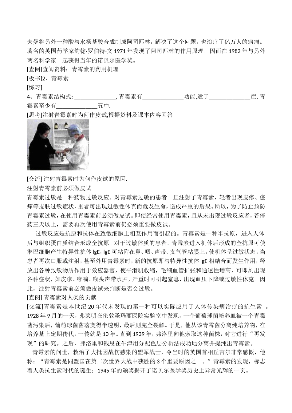 山西省运城市运城中学2015高中化学 第二章 第二节 正确使用药物教案（1） 新人教版选修1_第3页