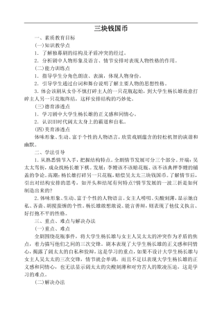 高中语文旧人教第四册 三块钱国币2