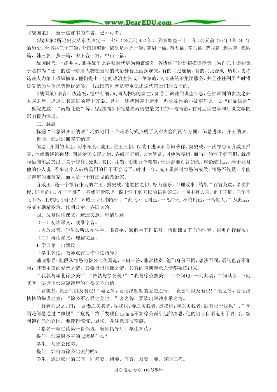 高中语文邹忌讽齐王纳谏教案(1)人教版_第2页