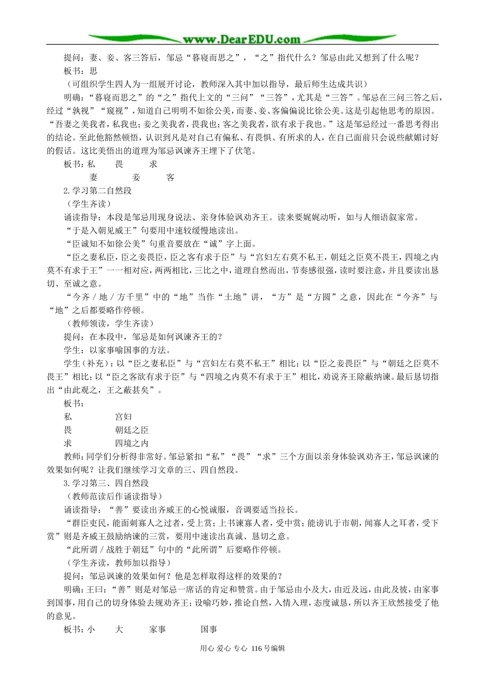 高中语文邹忌讽齐王纳谏教案(1)人教版_第3页