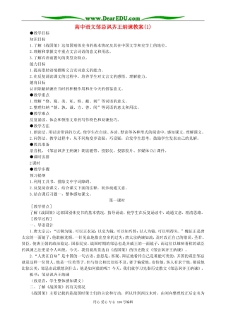 高中语文邹忌讽齐王纳谏教案(1)人教版