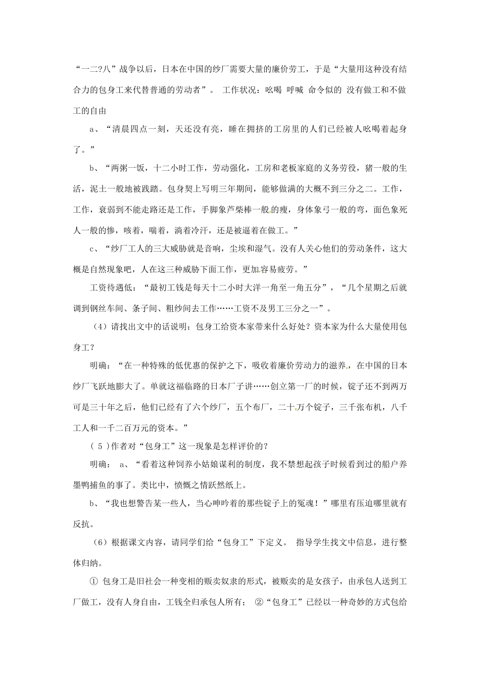 辽宁省海城市牛庄高级中学高中语文 第四单元《包身工》教学步骤 新人教版必修1_第2页