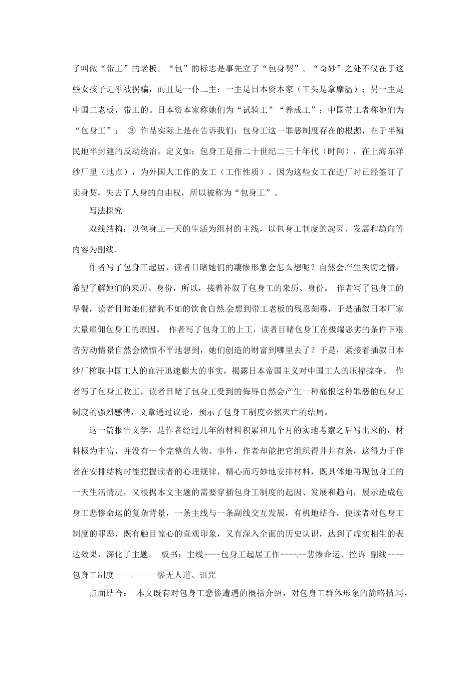辽宁省海城市牛庄高级中学高中语文 第四单元《包身工》教学步骤 新人教版必修1_第3页