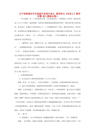 辽宁省海城市牛庄高级中学高中语文 第四单元《包身工》教学步骤 新人教版必修1