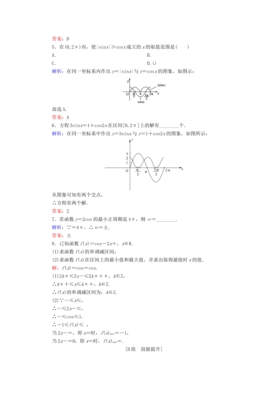 高中数学 第1章 基本初等函数（Ⅱ） 1.3.2 余弦函数、正切函数的图象与性质 第1课时 余弦函数的图象与性质练习 新人教B版必修4-新人教B版高一必修4数学试题_第2页