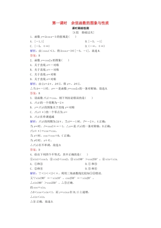 高中数学 第1章 基本初等函数（Ⅱ） 1.3.2 余弦函数、正切函数的图象与性质 第1课时 余弦函数的图象与性质练习 新人教B版必修4-新人教B版高一必修4数学试题