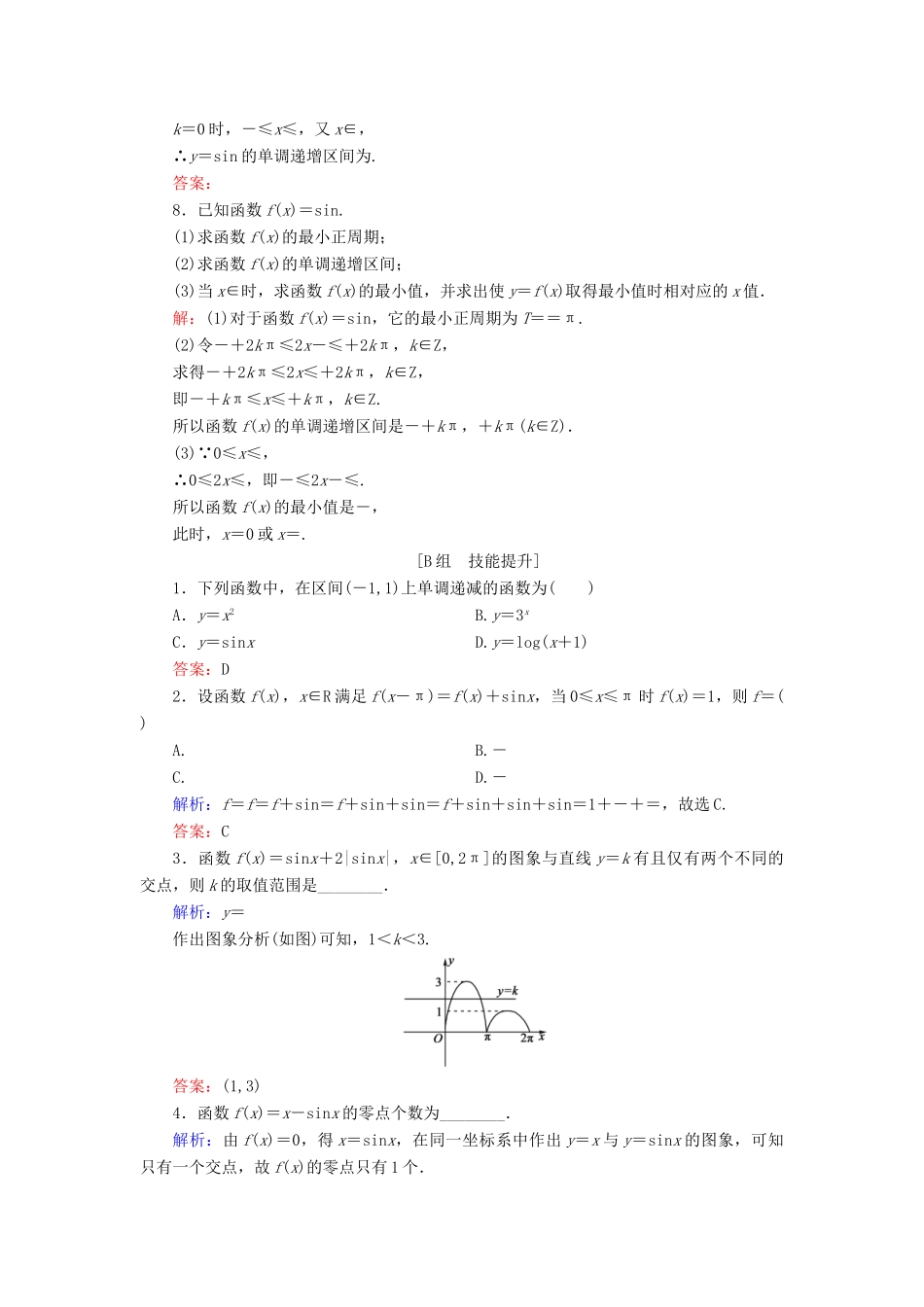 高中数学 第1章 基本初等函数（Ⅱ） 1.3.1 正弦函数的图象与性质 第1课时 正弦函数的图象与性质练习 新人教B版必修4-新人教B版高一必修4数学试题_第2页