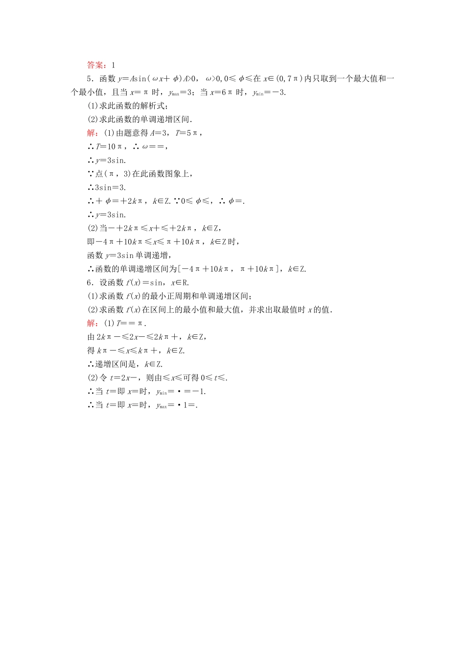 高中数学 第1章 基本初等函数（Ⅱ） 1.3.1 正弦函数的图象与性质 第1课时 正弦函数的图象与性质练习 新人教B版必修4-新人教B版高一必修4数学试题_第3页