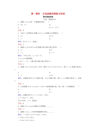 高中数学 第1章 基本初等函数（Ⅱ） 1.3.1 正弦函数的图象与性质 第1课时 正弦函数的图象与性质练习 新人教B版必修4-新人教B版高一必修4数学试题