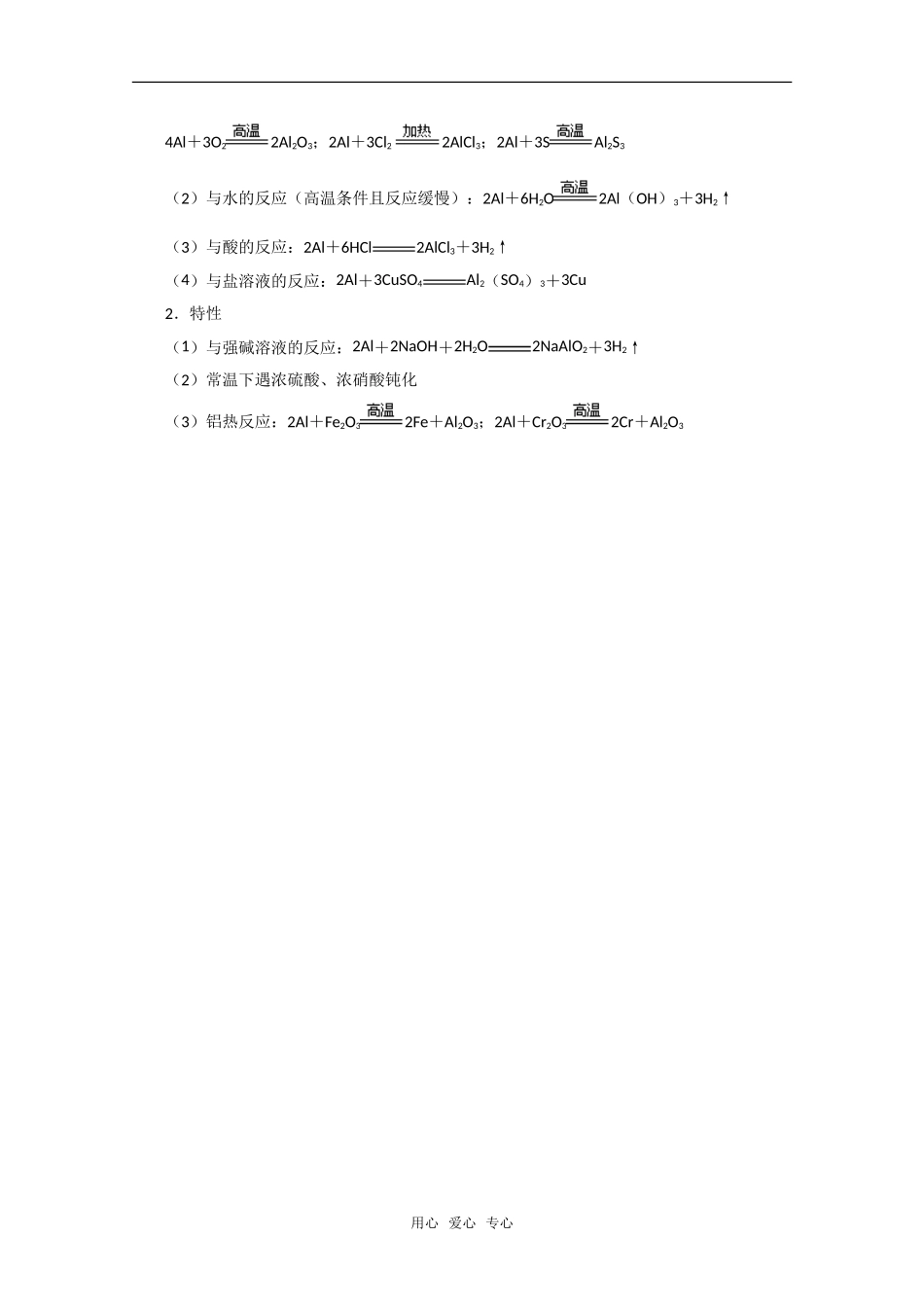 化学：3.1《从铝土矿到铝合金》思维过程（苏教版必修1）_第2页