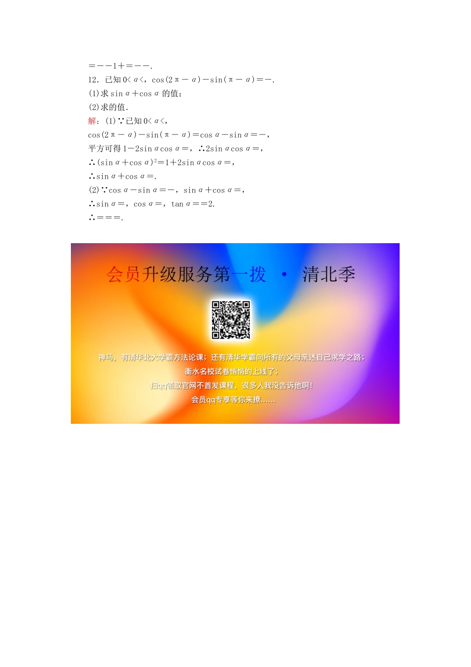 高中数学 第1章 基本初等函数（Ⅱ） 1.2.4 诱导公式（二）练习 新人教B版必修4-新人教B版高一必修4数学试题_第3页