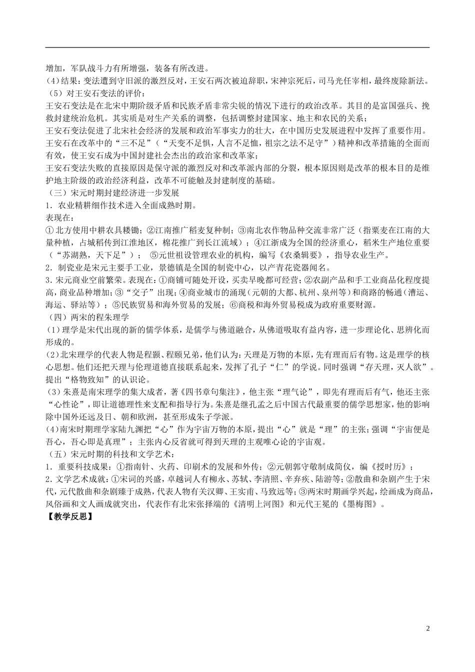 贵州省天赋中学2011届高三历史一轮复习 古代文明的继续发展时期：宋元文明精品教案_第2页