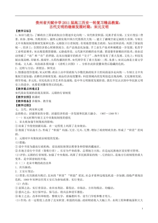贵州省天赋中学2011届高三历史一轮复习 古代文明的继续发展时期：宋元文明精品教案