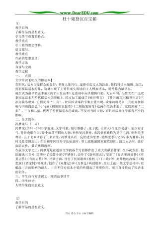 高中语文选修5杜十娘怒沉百宝箱