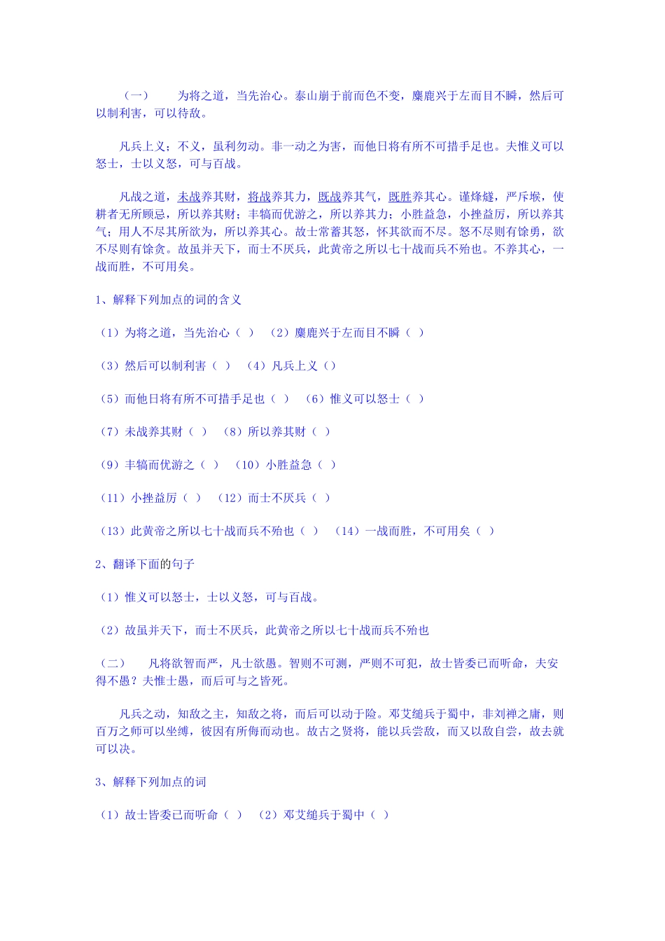广东省佛山市顺德区均安中学高中语文 唐宋散文 心术教案 粤教版_第2页