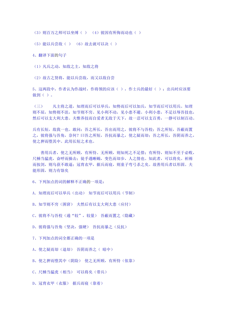 广东省佛山市顺德区均安中学高中语文 唐宋散文 心术教案 粤教版_第3页