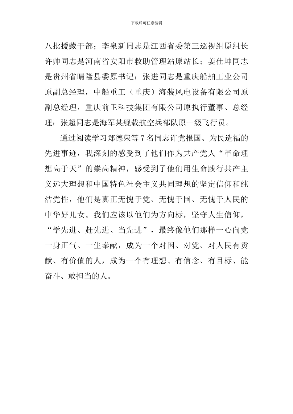 老师学习郑德荣同志事迹心得：为国为民做贡献的人-党和人民永远不会忘记_第2页