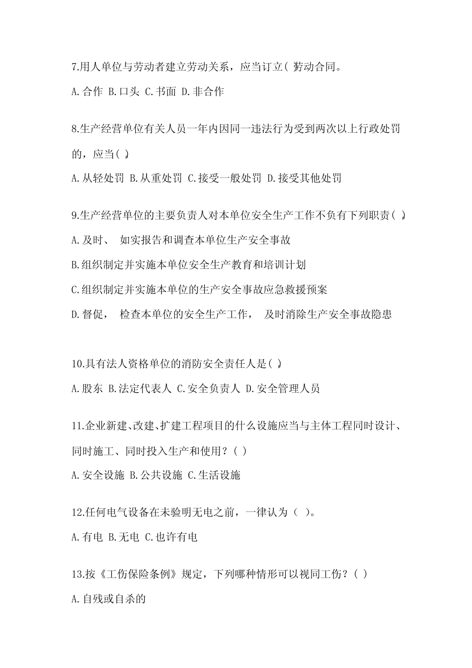 2023年度广东省“安全生产月”知识主题试题及参考答案 _第2页