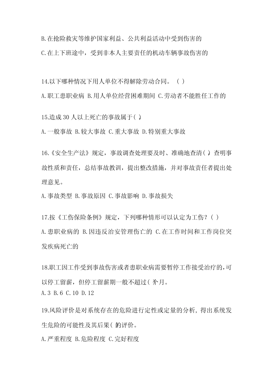 2023年度广东省“安全生产月”知识主题试题及参考答案 _第3页