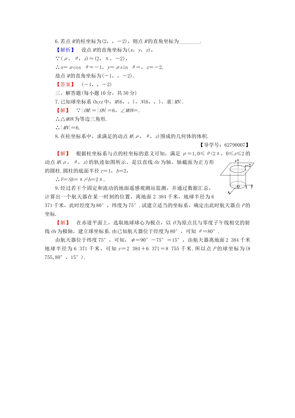高中数学 第1章 坐标系 1.5 柱坐标系和球坐标系学业分层测评 新人教B版选修4-4-新人教B版高一选修4-4数学试题_第2页