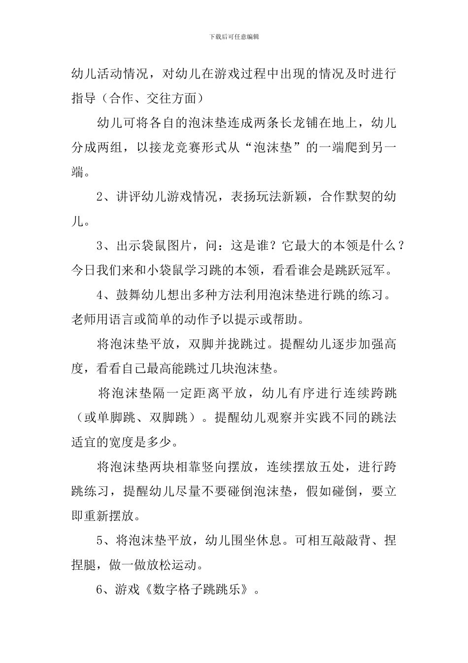 跳跳乐大班教案_第2页