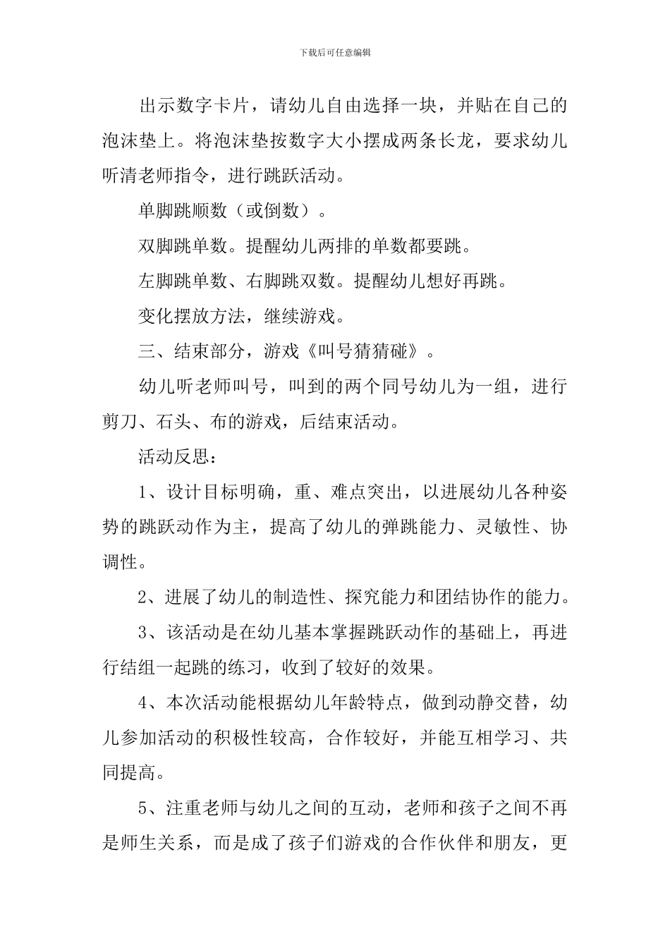 跳跳乐大班教案_第3页