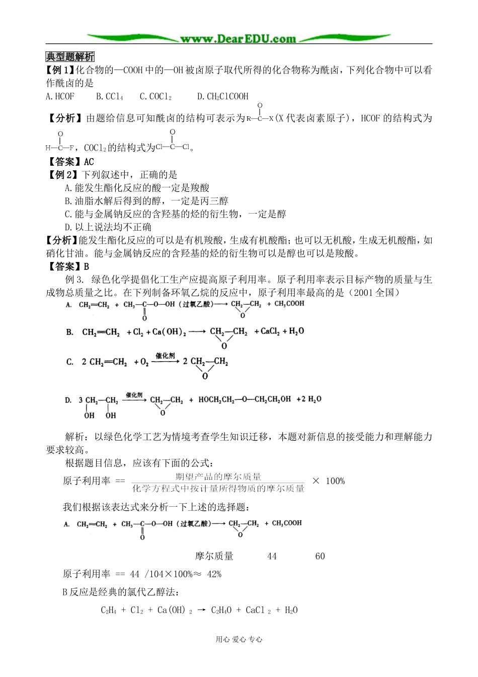 苏教版高中化学必修2有机化合物的合成1_第2页