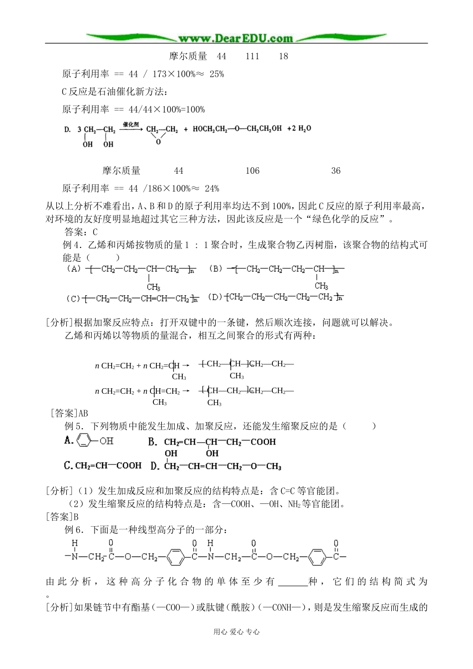 苏教版高中化学必修2有机化合物的合成1_第3页