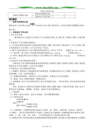 苏教版高中化学必修2有机化合物的合成1