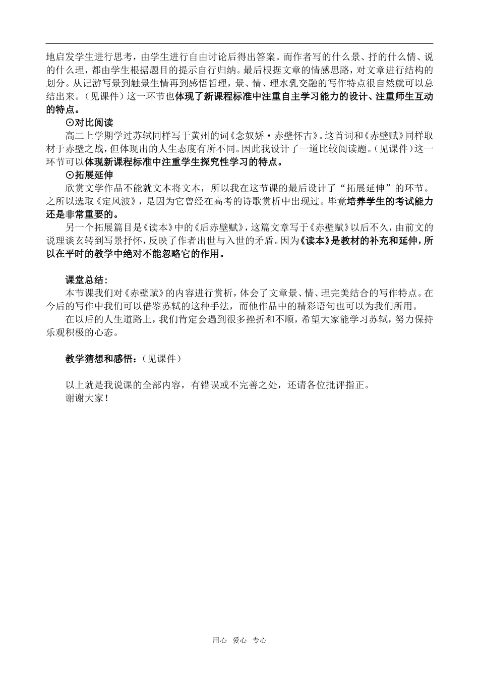 高中语文赤壁赋 说课稿人教版第四册_第2页