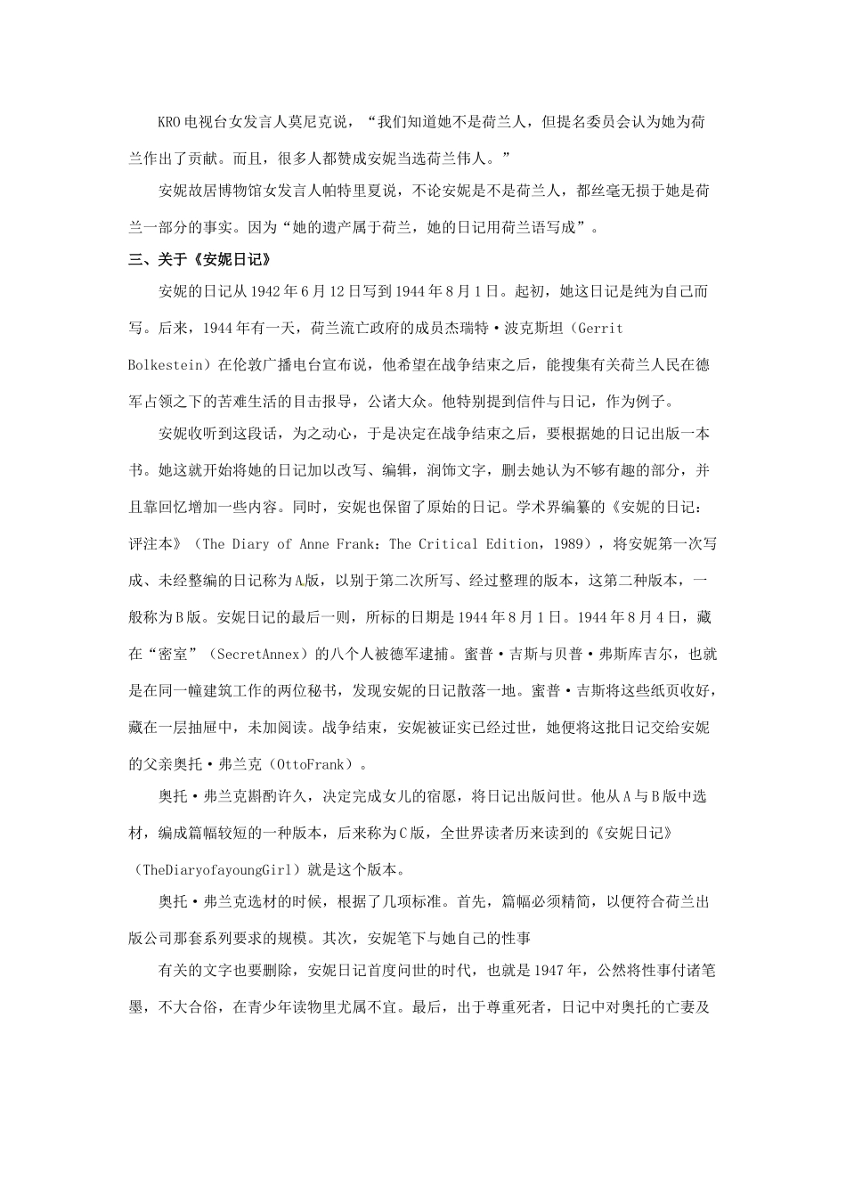 江苏省锡山高级中学高中语文 安妮日记同步精品教案 新人教版必修1 _第2页