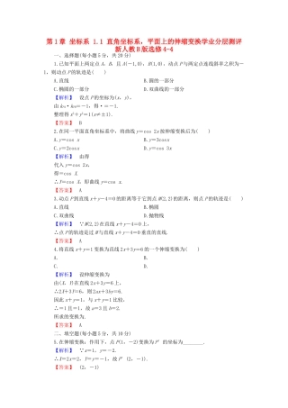 高中数学 第1章 坐标系 1.1 直角坐标系，平面上的伸缩变换学业分层测评 新人教B版选修4-4-新人教B版高一选修4-4数学试题