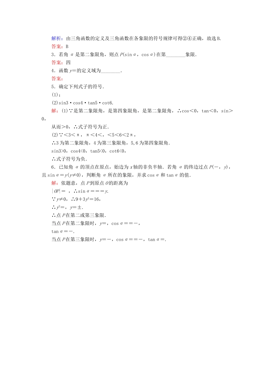 高中数学 第1章 基本初等函数（Ⅱ） 1.2.1 三角函数的定义练习 新人教B版必修4-新人教B版高一必修4数学试题_第3页