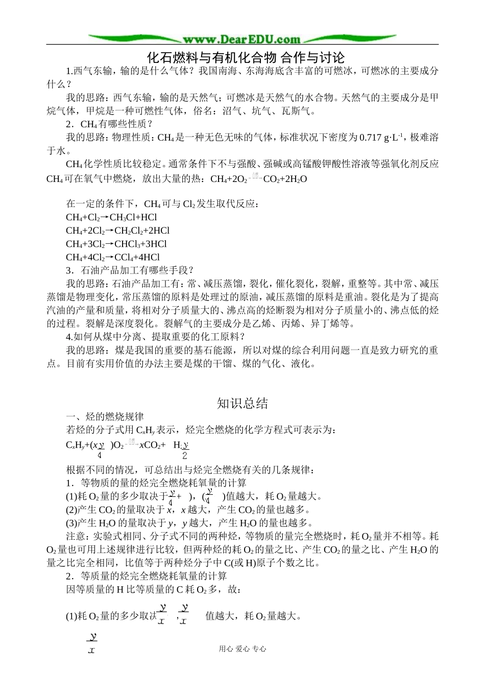 苏教版高中化学必修2化石燃料与有机化合物1_第1页